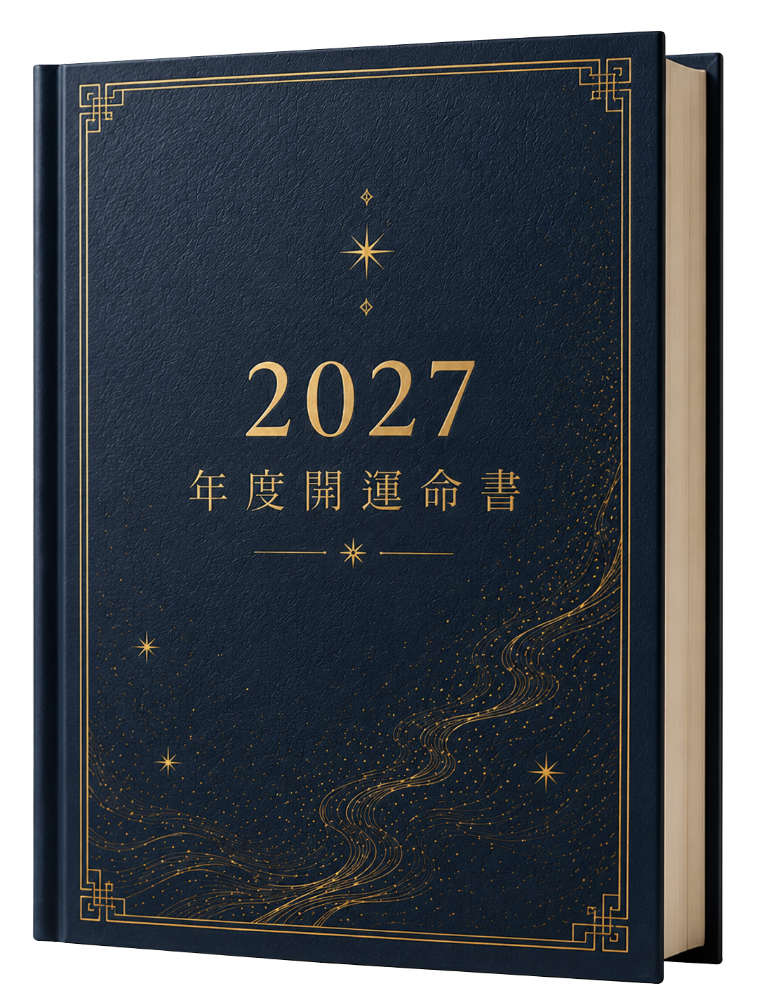 命書