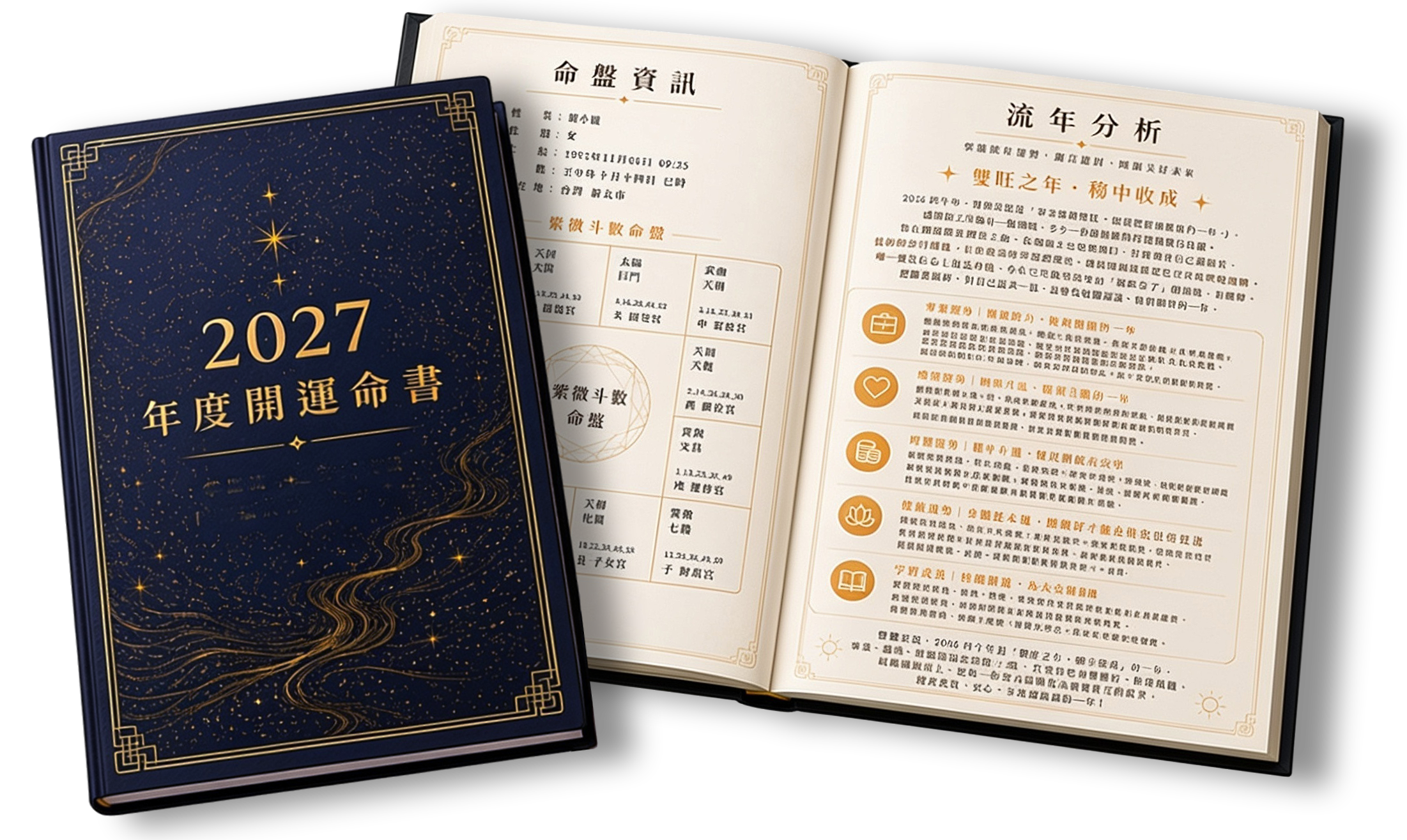 命書收藏